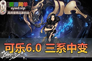 搬运端游【剑灵三系】可乐更新6.1中变单机版虚拟机一键端GM工具亲测视频安装教程