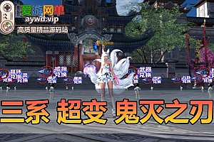 精品端游【剑灵三系】鬼灭之刃超变单机版虚拟机一键端视频安装教程GM后台工具