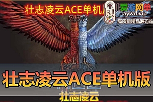 会员分享【壮志凌云】某宝卖28.8的ACE单机版虚拟机一键端GM工具