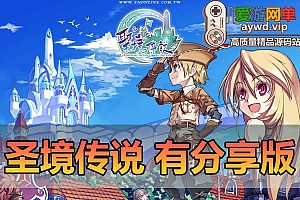 搜集端游【圣境传说】游戏服务端、客户端、注册网站、GM文本、视频教程、虚拟机一键端