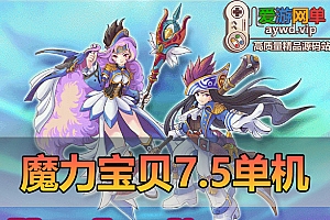 怀旧端游【魔力宝贝】7.5内挂自动战斗双客户端内置GM可刷物品道具宠物等级属性金币