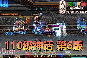 收集端游【DNF】110级单机版神话6.0智能AI机器人完善主线副本巴卡尔