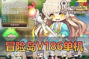 精品端游【冒险岛】V186新版新职业强大GM后台视频安装教学免虚拟机一键启动