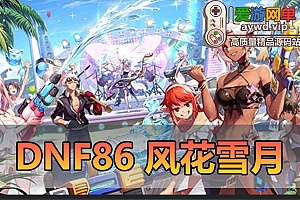 收集端游【DNF86风花雪月】鬼剑士5职业女鬼剑5职业全职业二觉被动机制正常字体仓库