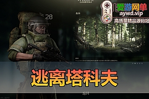 亲测端游【逃离塔科夫】硬核射击类似吃鸡网游单机版免虚拟机带内置辅助可调节ai难度视频教学一键启动