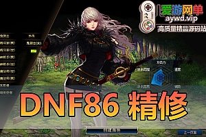 亲测端游【DOF86级单机】单机版86级A大转移新城镇虚拟机网游单机GM后台视频启动教学