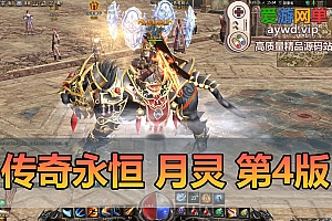 更新端游【传Q永恒】月灵11月新版优化完善带坐骑称号GM后台无限元宝网游单机视频教学