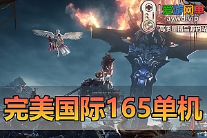 新品端游【完M国际V165】网游单机版带GM后台视频安装教学虚拟机一键端神机羽锋