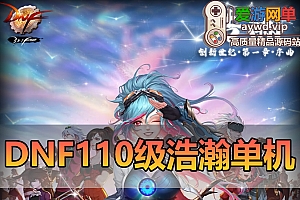 亲测端游【DOF110级浩瀚版】女圣职者三职业巴卡尔攻坚视频安装教学GM后台网游单机