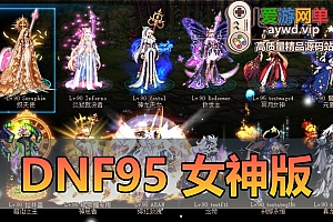 亲测内容【DOF】95级女神版带五职业女鬼剑四职业女圣职者复古不变态视频安装教学GM后台虚拟机一键端