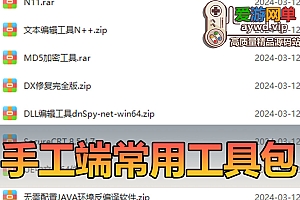 手游配置学习常用包:工具apk反编译签名+UE中文版+CRT+DLL编辑工具+DX修复+MD5加密+文本编辑+N11数据库工具