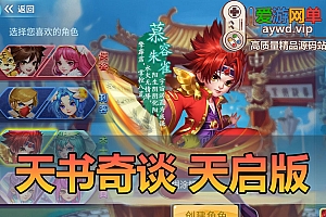 搜集外网内容【天书奇谈天启版】linux手工外网端+架设视频教程+开服清档+授权GM后台+CDK授权后台+客户端