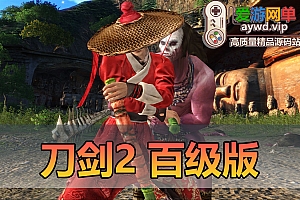 亲测内容【刀剑2】百级单机网页GM后台额外网页商城无限刀玉无限装备物品爱游网单亲测视频教学虚拟机一键端+手工端