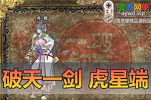 亲测内容【破天一剑】虎星端单机虚拟机一键启动视频教学GM后台怀旧网游单机