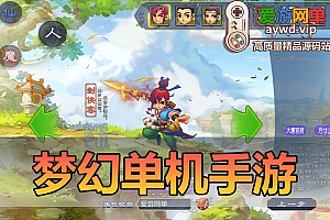 亲测内容【仿官西游玉京谣】梦幻单机西游虚拟机一键端模拟器手游带网页GM后台无限元宝视频安装教学