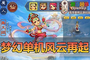 亲测内容【梦幻单机】西游三筋脉仿官孩子假人钓鱼系统远程仓库灵饰系统配套完整攻略教学GM后台网游单机版