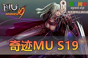 亲测内容【奇迹MU】s19网游单机版带GM工具可修改角色亲测视频教学免虚拟机一键端