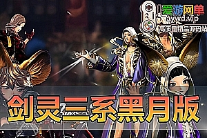 亲测内容【剑灵三系】黑月精修单机版单人副本跨服内置GM命令外置GM工具无限物品点券网游单机版虚拟机一键端