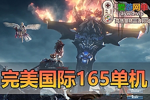 亲测内容【完美国际】V165单机版虚拟机一键端带装备生成器EL代码查询内置GM命令亲测视频教学