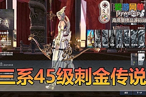 手工端三系45级刺金传说