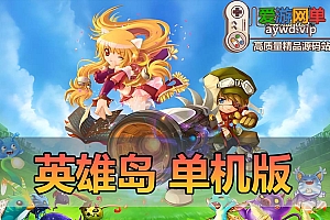 会员分享【英雄岛】怀旧网游单机免虚拟机一键端GM后台文本教学