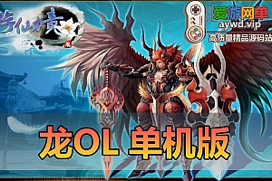 亲测内容【龙OL】经典怀旧网游免虚拟机一键启动视频安装教学GM后台刺绣端