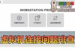 CRT和虚拟机连接异常 虚拟机端的网游提示和服务器链接失败一类的排查丝路方法