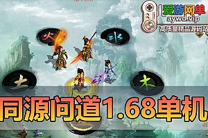 亲测内容【同源问道】单机版1.68精品网游单机带内置GM控制端账号注册工具虚拟机一键端文本玩法攻略 亲测视频安装教学