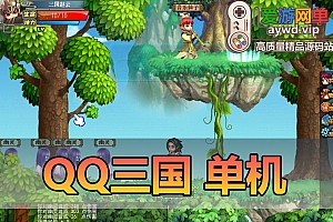 亲测内容【秋秋三国】单机版一键运行怀旧小游戏离线
