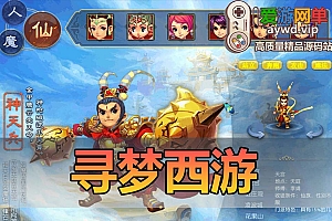 亲测内容【寻梦西游】单机一键端带超级GM工具配套图文攻略配套 视频安装教学免虚拟机