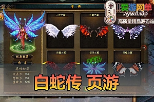 爱游网单亲测页游【白蛇传】网页游戏单机版带GM管理工具无限元宝活动开启虚拟机一键端+win手工端