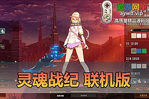 【广告】WIN手工端 灵魂武器72级完善版