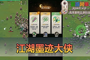 爱游网单更新【江湖墨迹大侠】内购版+物品GM后台武侠割草单机手游GM充值后台支持家庭局域网虚拟机一键端