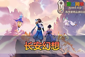 爱游网单亲测【长安幻想】二次元回合制手游单机版带GM后台可发物品道具元宝模拟器手游虚拟机一键端