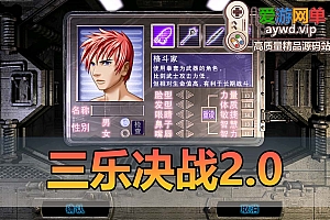 爱游网单亲测【三乐决战2.0】带超级辅助 怀旧网游决战OL虚拟机一键端 亲测视频安装教学