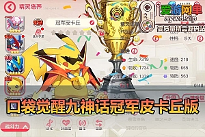 爱游网单亲测【口袋觉醒】九神单机冠军皮卡丘GM物品充值后台平台币内购虚拟机一键端视频教学