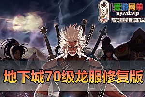 2025更新第三版DNF联机地下城70级龙服修复版 修复毕业首饰BUG 增强下水道职业 在线泡点 可交易史诗 徽章装备镶嵌