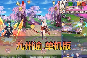 爱游网单亲测【九州谕H5】单机版二次元阴阳师仙侠手游 网页GM后台 虚拟机一键端视频安装教学+Linux手工服务端文本教学