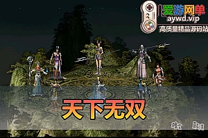 爱游网单亲测【天下无双】古董级武侠网游单机 带GM物品后台 无限金币 视频安装教学 虚拟机一键端