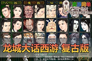 爱游网单亲测【龙城大话西游】怀旧复古单机版多开假人助战星盘星录天演策经脉法门等网页GM物品充值后台虚拟机一键端视频安装教学