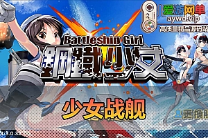 爱游网单亲测【少女战舰】单机无限金币钻石 二次元回合制模拟器手游虚拟机一键端视频安装教学