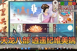 爱游网单亲测【天龙八部】逍遥纪唯美第七版单机版带内辅GM工具虚拟机一键端视频安装教学