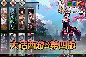 爱游网单亲测【大话西游3】单机第四版苍涛龙吟修复vip网关GM无限元宝免虚拟机一键启动文本教学