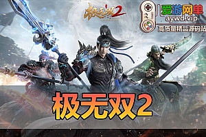 爱游网单亲测【极无双2】单机版割草游戏GM后台可发物品道具充值模拟器手游虚拟机一键端视频安装教学+手工端文本教学