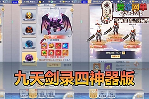 爱游网单亲测【九天剑录】仙女管家四神器单机版H5页游+APK安装包配套GM充值后台视频安装教学虚拟机一键端