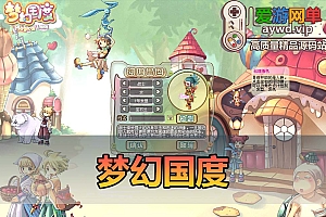 爱游网单亲测【梦幻国度】单机多功能版配套GM物品工具GM命令代码表视频安装教学虚拟机一键端